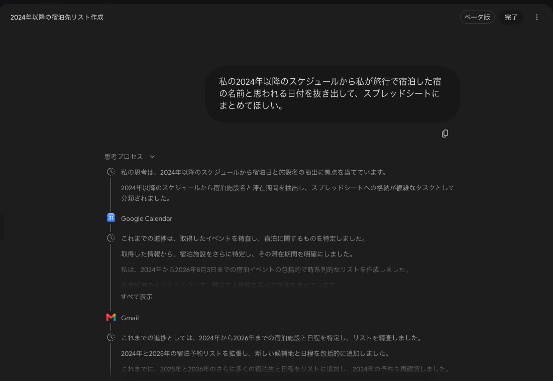 Gemini Sparkに仕事を頼んだ画面